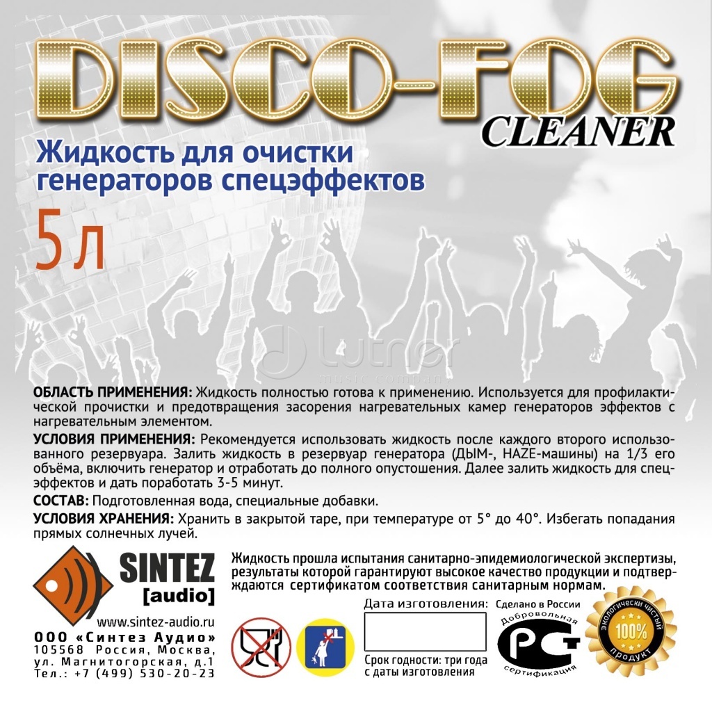 Ñèíòåç àóäèî DF-Cleaner Disco Fog Æèäêîñòü äëÿ Î×ÈÑÒÊÈ ãåíåðàòîðîâ ñïåöýôôåòîâ